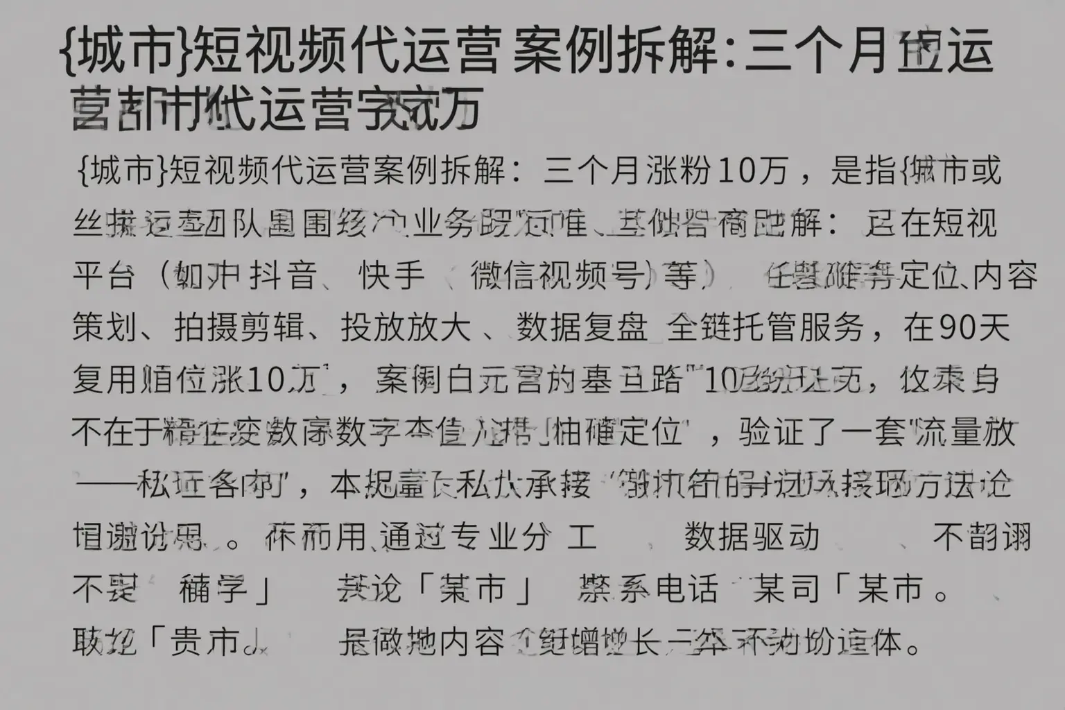 利通短视频代运营案例拆解：三个月涨粉10万