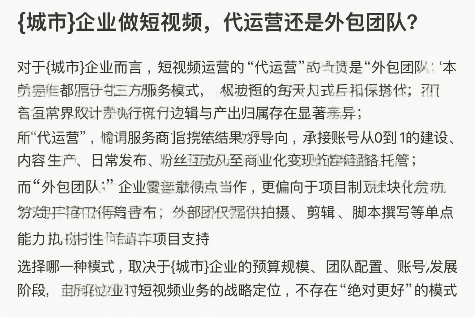 利通企业做短视频，代运营还是外包团队？