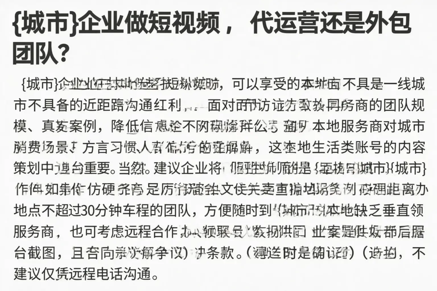 利通企业做短视频,代运营还是外包团队?